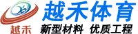 色虎视频APP下载球场材料